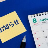 8月9月診察スケジュール