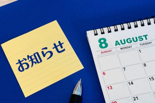 8月9月診察スケジュール