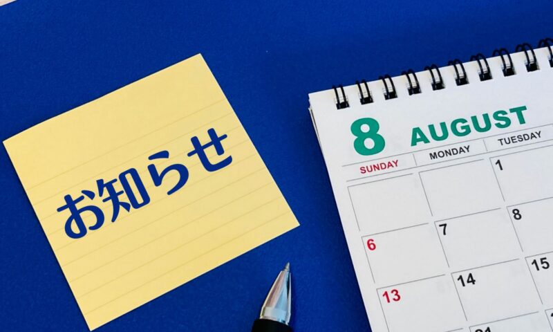 8月9月診察スケジュール