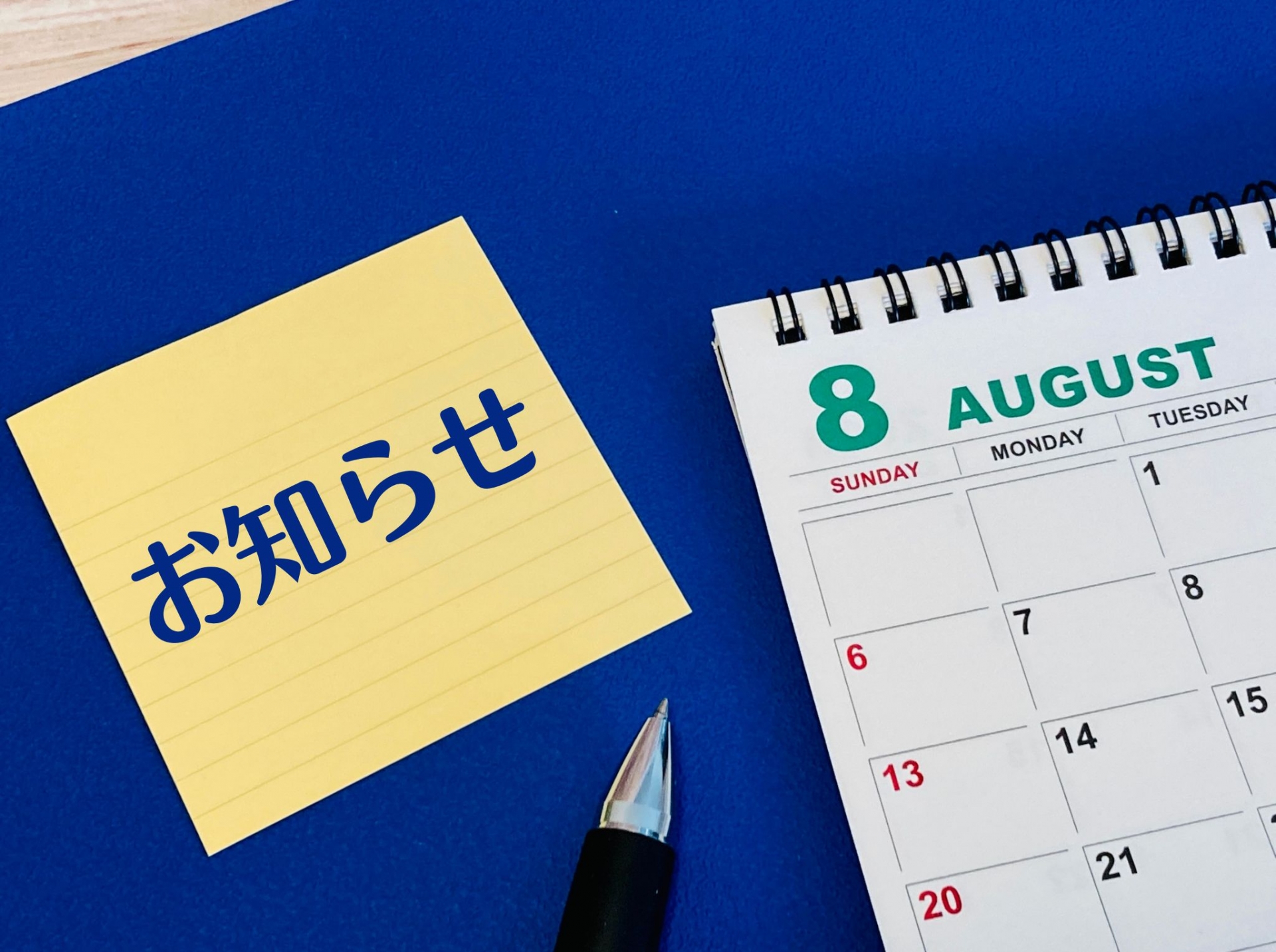 8月9月診察スケジュール
